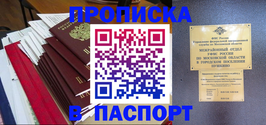 временная регистрация купить в Шелехове