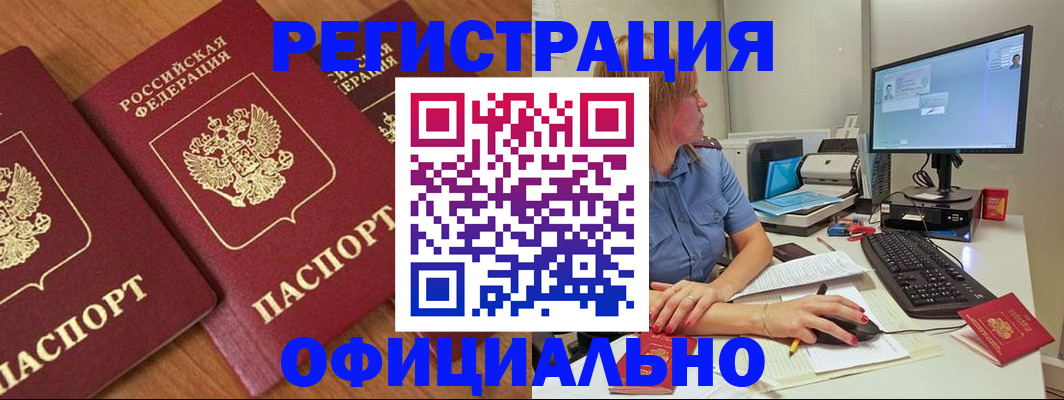 регистрация в Шелехове