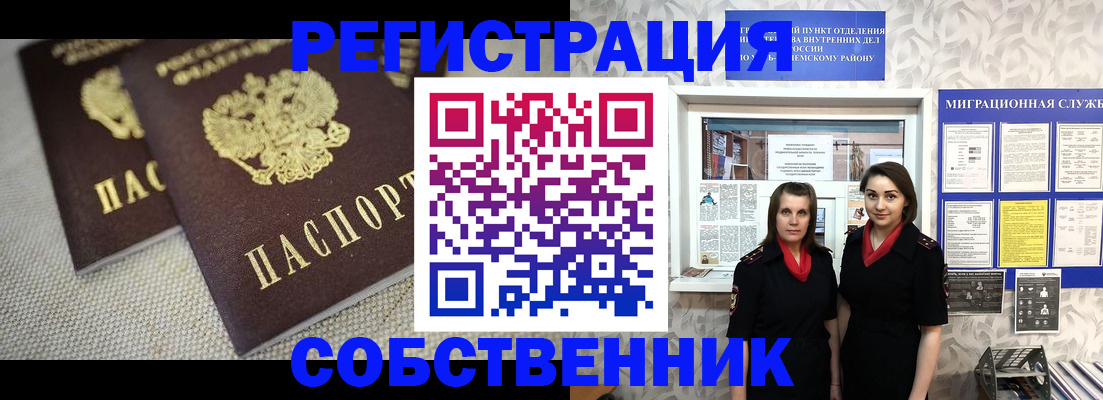 временная регистрация гарантия в Шелехове