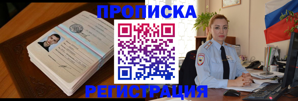 временная регистрация купить в Шелехове