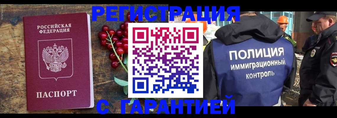 временная регистрация гарантия в Шелехове